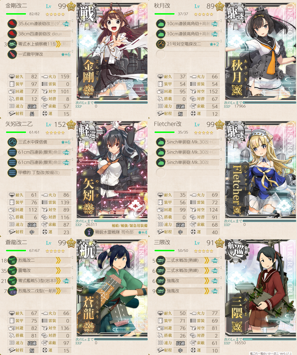 攻略編成_20230809-213526950