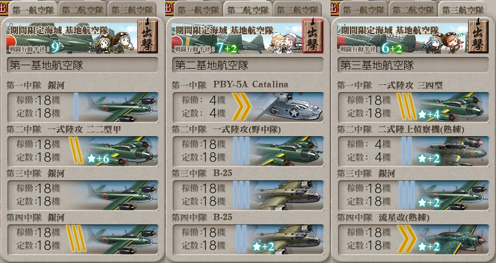 基地航空隊_20220704-221428725