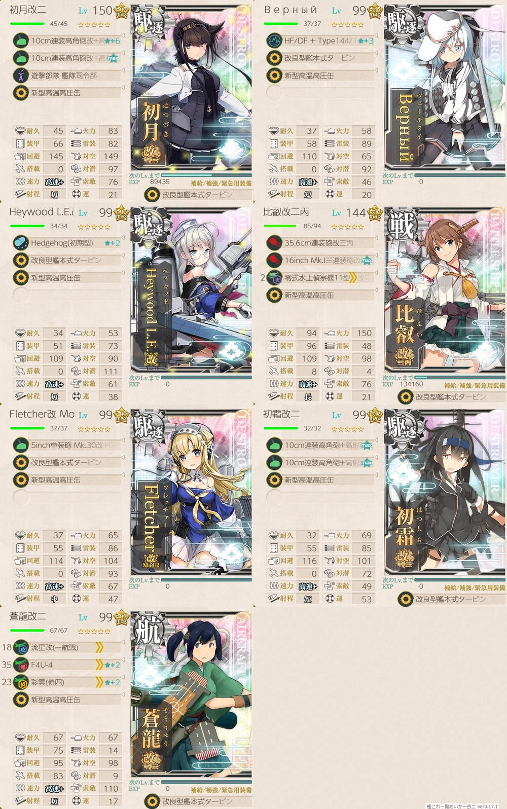 攻略編成_20260724-170755303