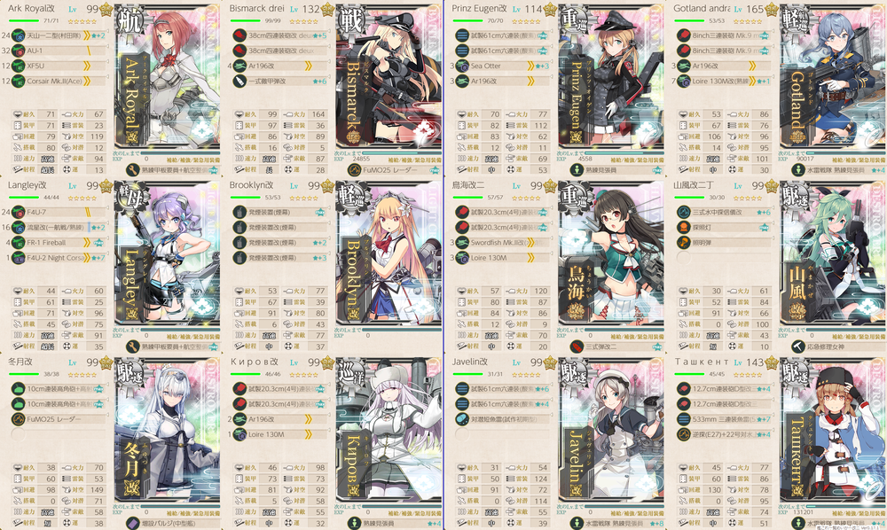 攻略編成_20251126-170743607