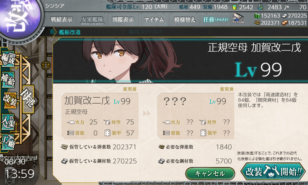 kancolle_20200830-135922708