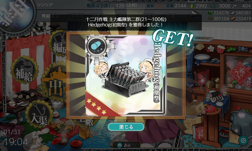 kancolle_20220131-190428930