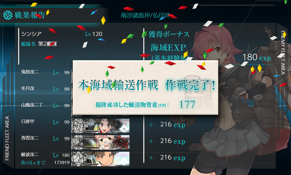 kancolle_20251130-183201019