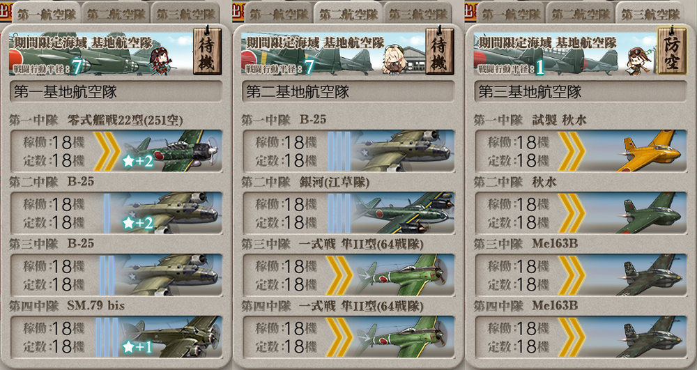 基地航空隊_20251123-193324287