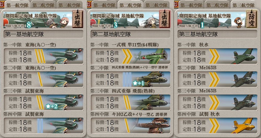 基地航空隊_20250316-181914151