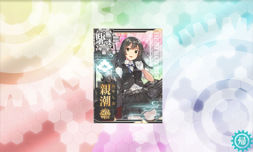 kancolle_20211015-200703627