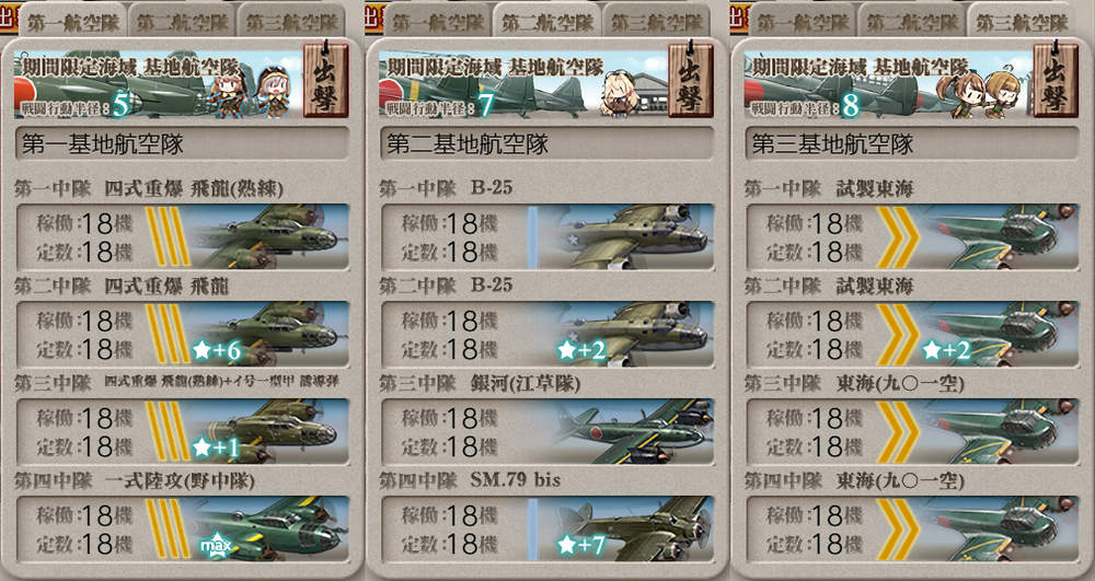 基地航空隊_20260813-203806308