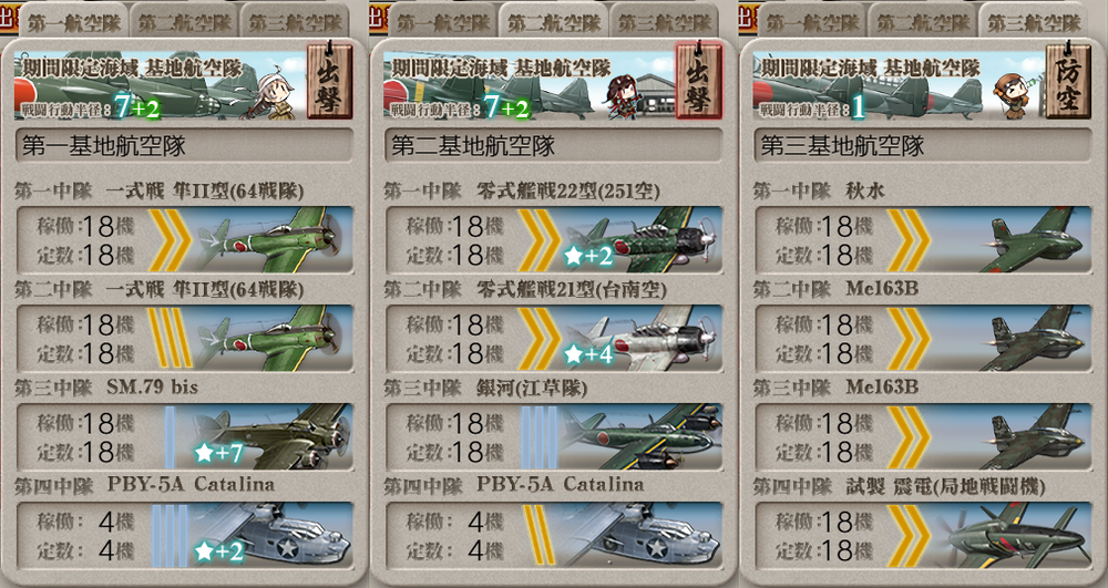 基地航空隊_20260802-040152153