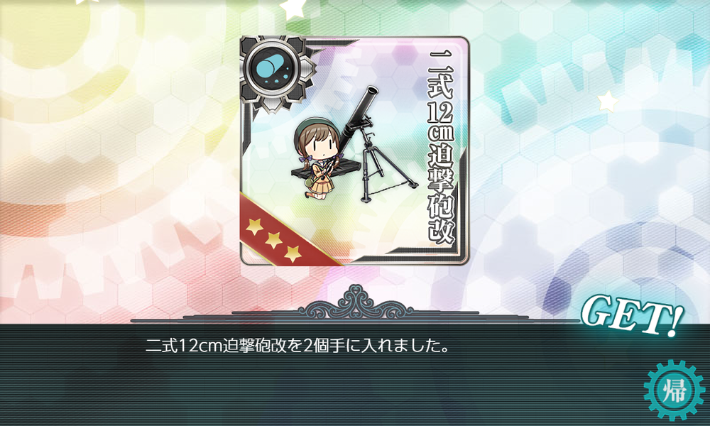 kancolle_20190831-155926300