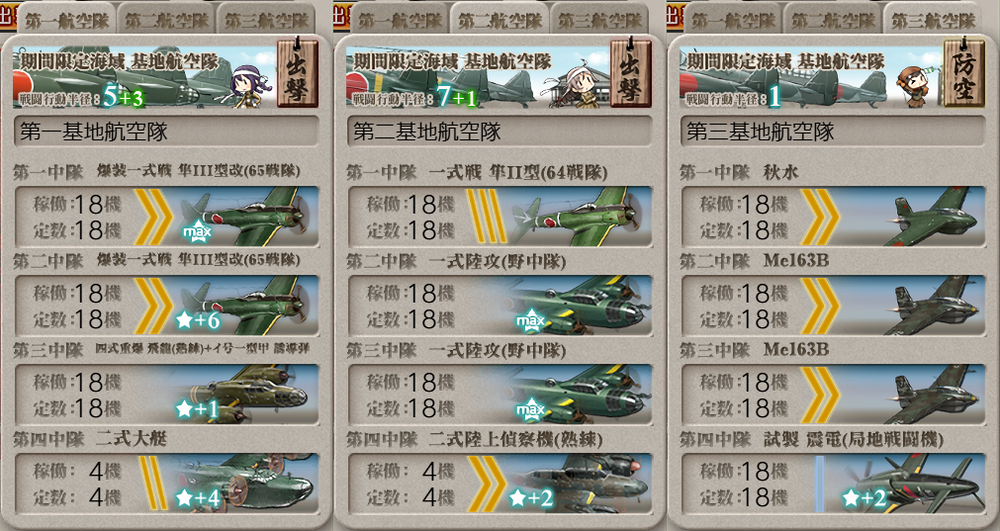 基地航空隊_20260723-204847334