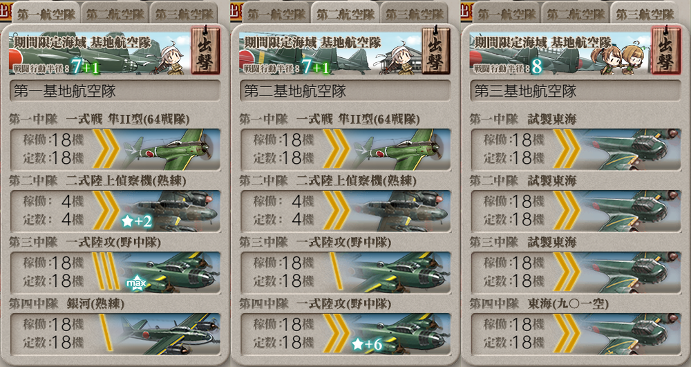 基地航空隊_20240913-173106295