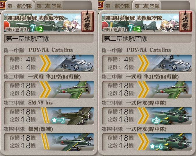 基地航空隊_20240804-163631247