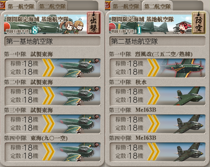 基地航空隊_20230815-100721153