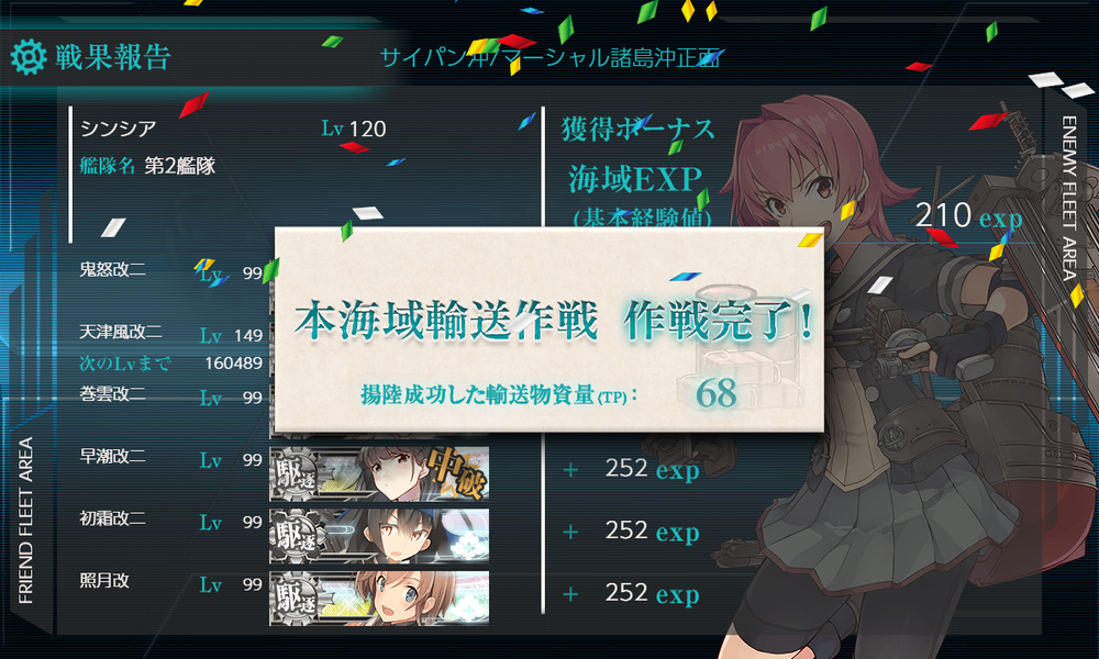 kancolle_20240313-160125265