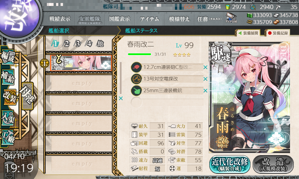 kancolle_20240410-191946121