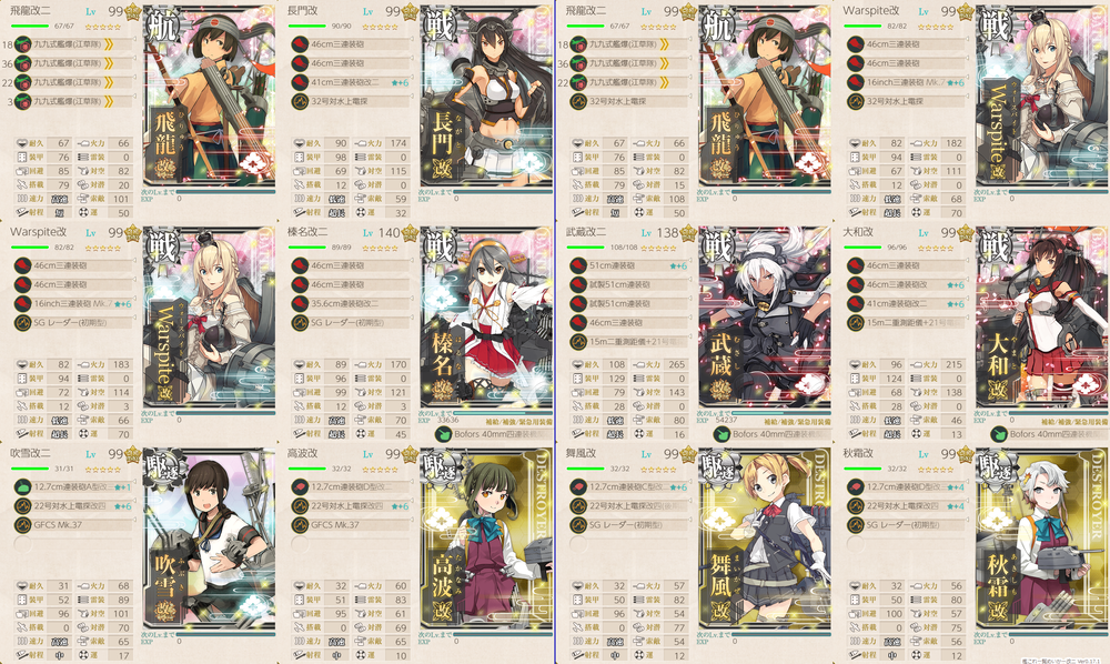 攻略編成_20200725-010336901