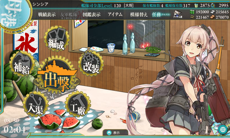 KanColle-170830-02042824