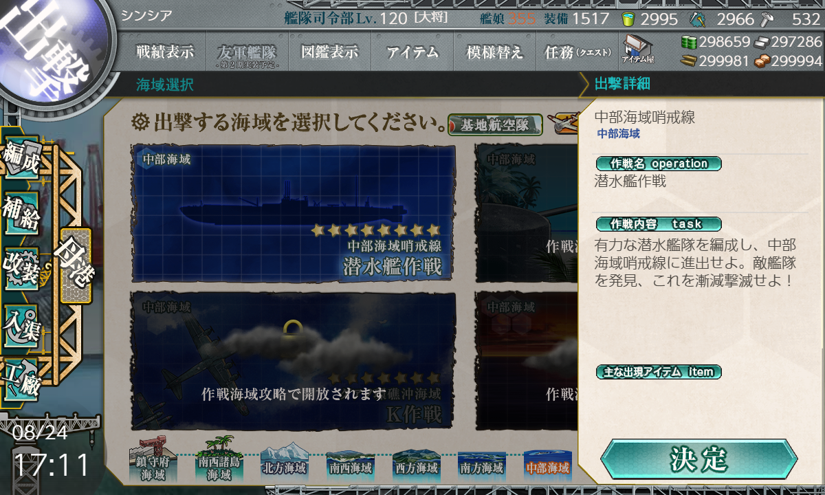 艦これ ２期 6 1潜水艦作戦 挑戦 慌てず 急いで 正確にな