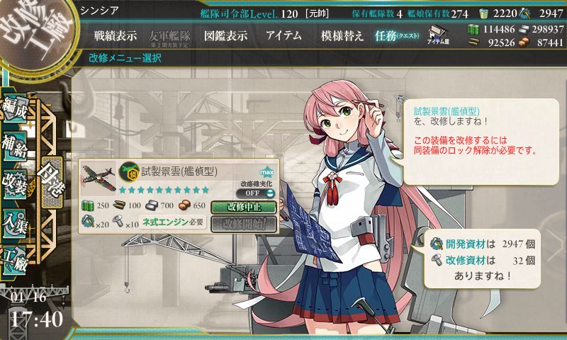艦これ 噴式景雲改を入手 コントラ デクストラ アベニュー 艦これ 噴式景雲改を入手 コントラ デクストラ アベニュー
