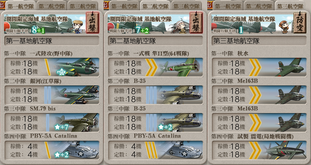 基地航空隊_20260802-005942512