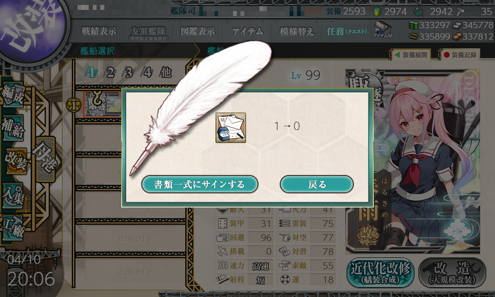 kancolle_20240410-200650860