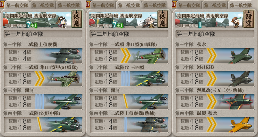 基地航空隊_20200720-224349579