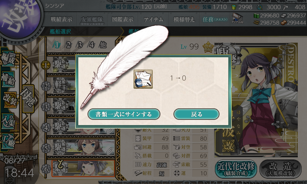 kancolle_20190827-184445280