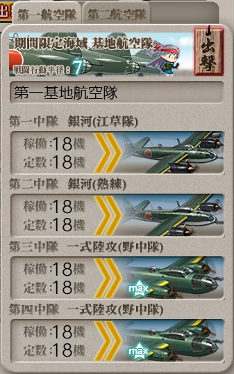基地航空隊_20260712-134639979