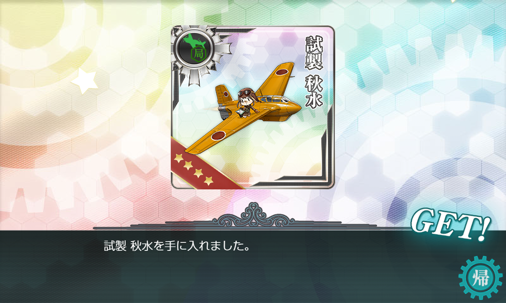 kancolle_20190831-155945410