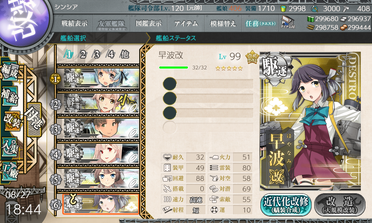 艦これ 早波とケッコンカッコカリ コントラ デクストラ アベニュー 艦これ 早波とケッコンカッコカリ コントラ デクストラ アベニュー