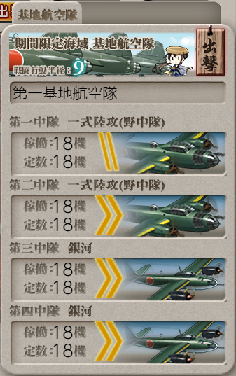 基地航空隊_20191208-222145151
