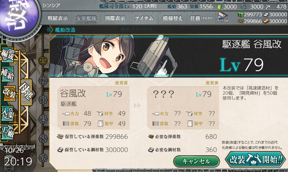 kancolle_20181026-201922132