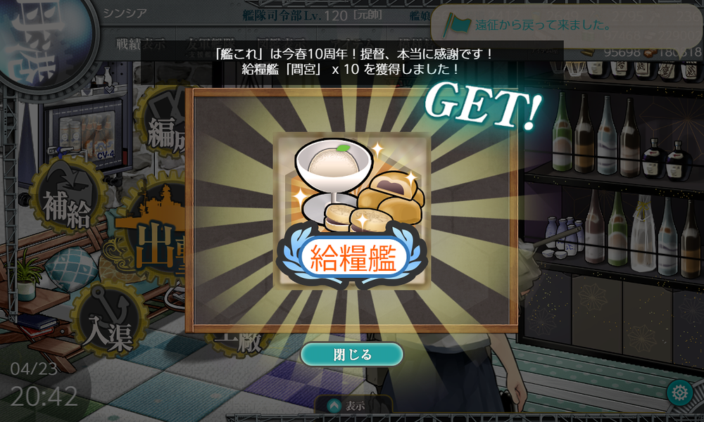 kancolle_20230423-204245017