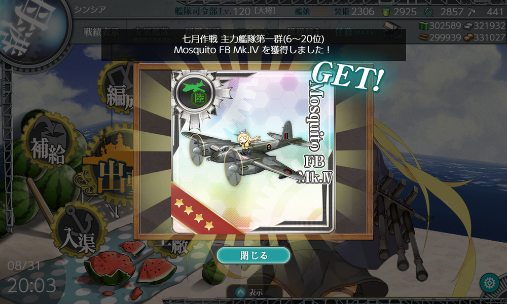 kancolle_20220831-200321254