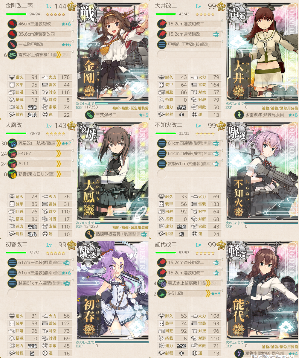 攻略編成_20230812-164926403