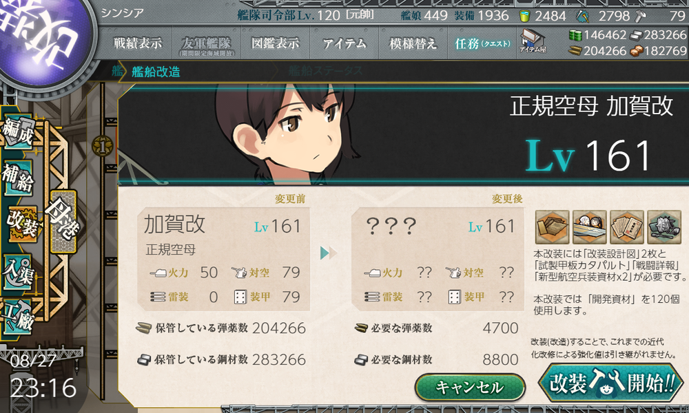 kancolle_20200827-231623988