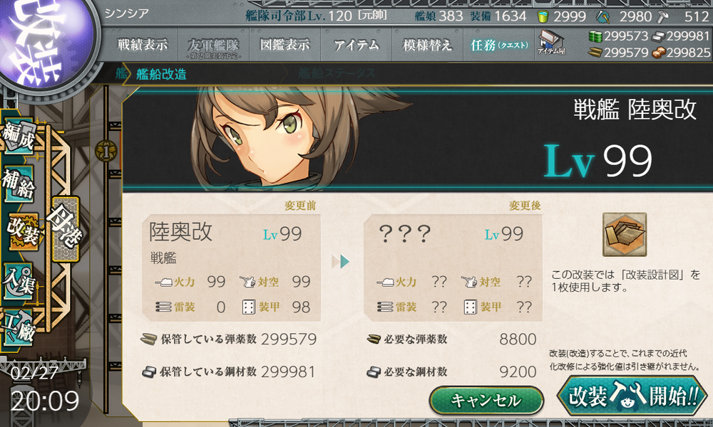 kancolle_20190227-200947298