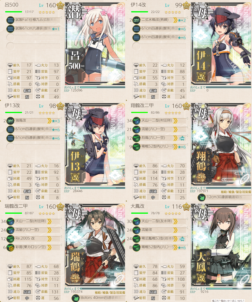 攻略編成_20180818-233849758