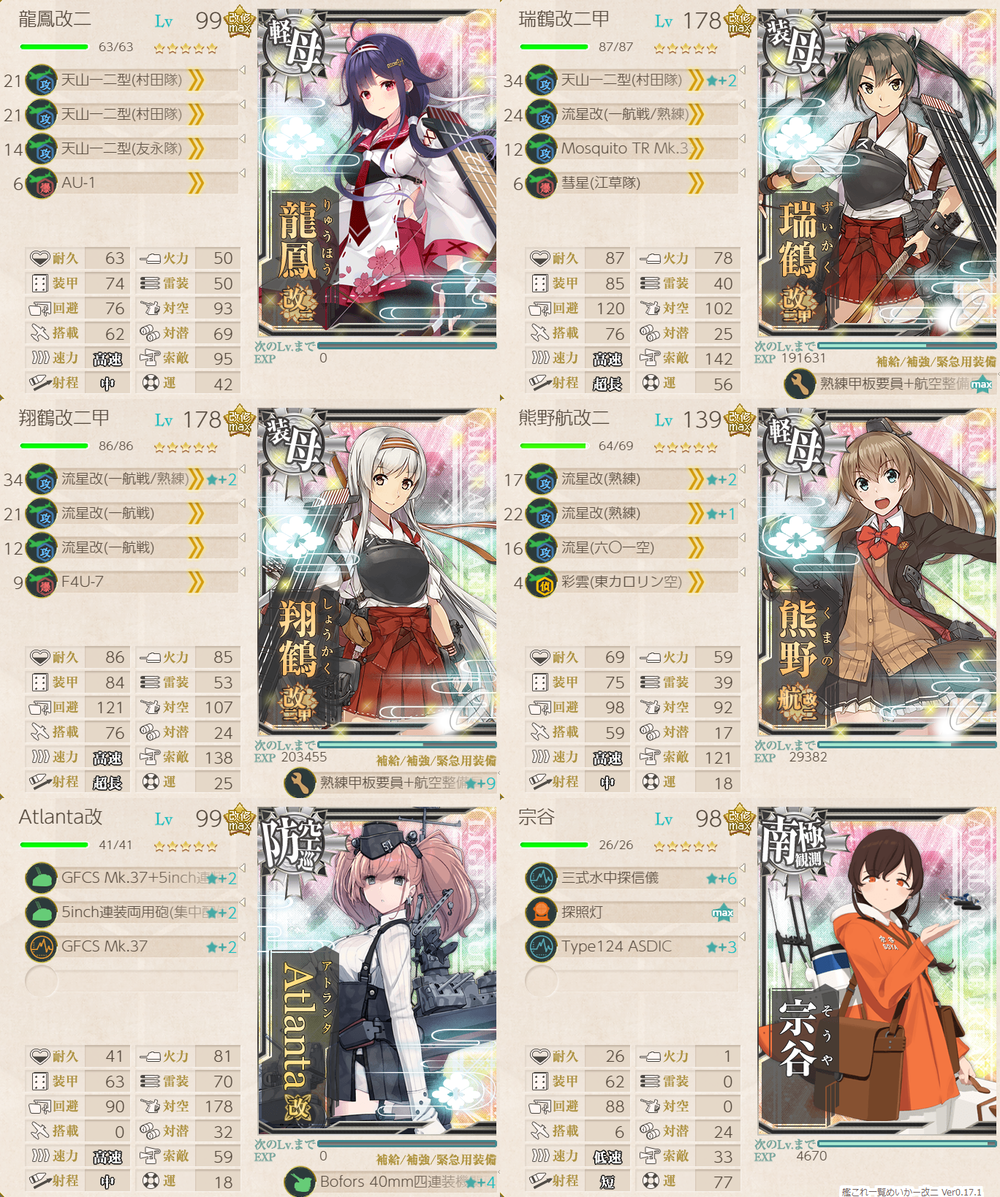 攻略編成_20231105-115620852