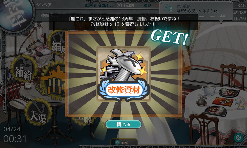 kancolle_20260424-003131581