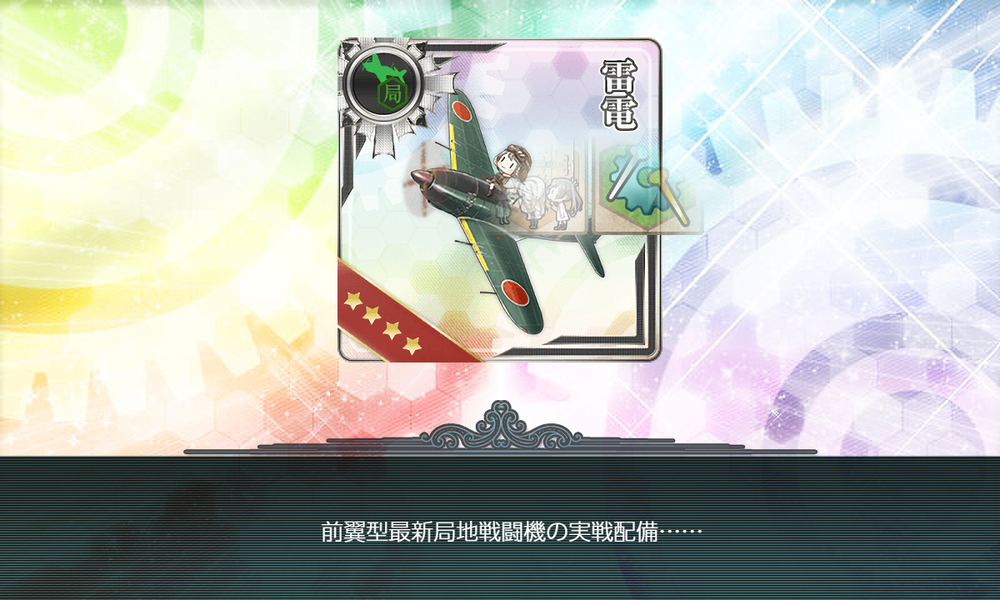 kancolle_20241114-135455704