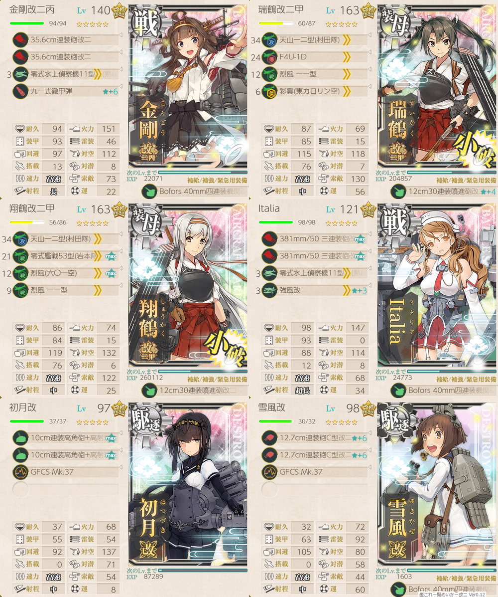 攻略編成_20190513-232244949