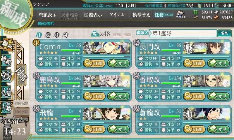 kancolle_20161201_142349