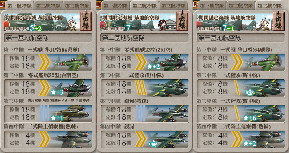 基地航空隊_20240824-113200706