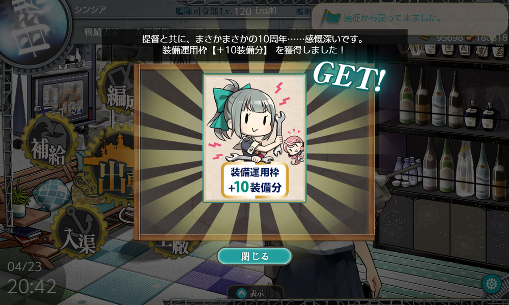 kancolle_20230423-204259058