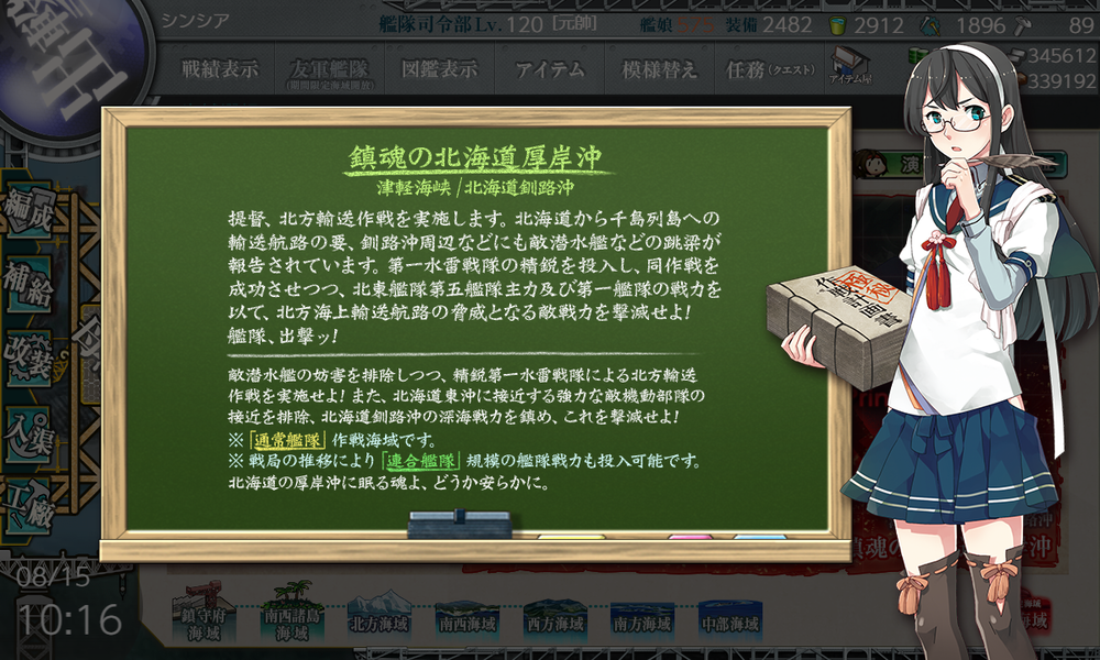 kancolle_20230815-101639494