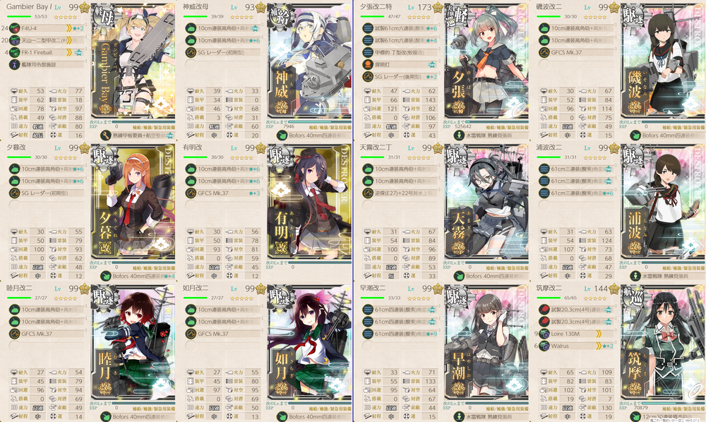 攻略編成_20260801-232856810
