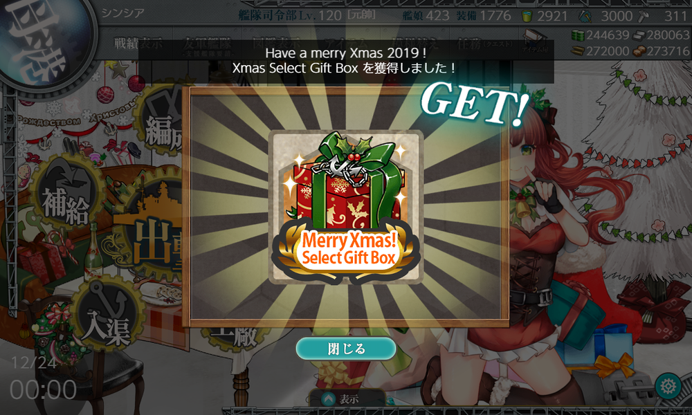 kancolle_20191224-000034527