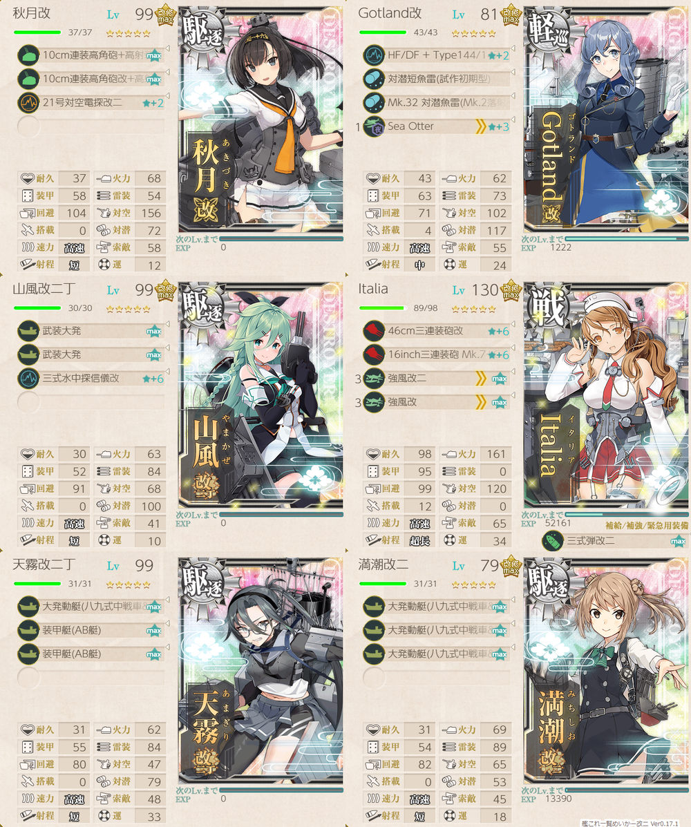 攻略編成_20240804-105450540