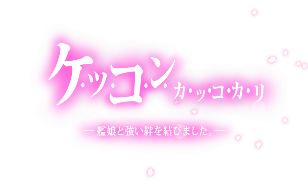 kancolle_20240410-103700703